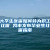 居住证转上海户口