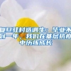 海归博士和国内博士待遇差异大，为什么高校更偏爱海归博士？