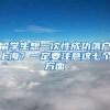 上海出台新政 在沪高校应届硕士毕业生等可直接落户