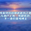 回应民生关切 深圳市医保局在线解读“非深户灵活就业人员参保”
