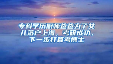 回应民生关切 深圳市医保局在线解读“非深户灵活就业人员参保”
