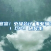 要成功办理上海积分落户，除了了解积分细则，还有这个事情要留意
