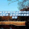 广东明确生育子女无须再审批，外地户口也可办理生育登记