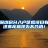 全国首家！深港澳联营税务师事务所落户深圳前海