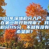 非全日制怎样核准入户深圳？