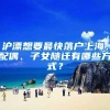 2022年着急入户广州，一定要知道户口迁移的具体流程