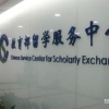 留学回国如何进行学历认证？