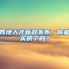 杭州本科落户政策严格找办理机构好吗