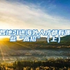 北京积分落户上岸分数以及学历篇
