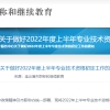 2022年连云港上半年初定职称工作于节后开始