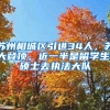 成都大学生，就业创业都有补贴！