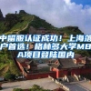 毕业了要出国了，我的档案放在哪里好？