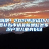 提醒：长沙居民在广东省办理身份证，可不再提供居住证