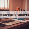 2019应届生落户深圳流程