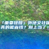 李佳琦落户上海，在特殊人才引进名单中