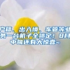 从零教你落户上海丨落户资质（中）：公司和个人申请资质常见问题