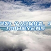 留学生落户业务，浦东7个网点均可受理