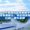 高校招聘，购房补贴25万起步
