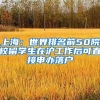 档案挂靠和学历入户深圳扫盲篇！本科生一定得看！