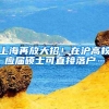 出国留学后档案和户口怎么办？