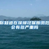 上海市肺科医院江森名医工作室落户武汉