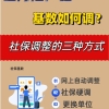 2022年上海积分120分细则最新打分表！