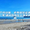 个月社保，也有居住证满一年.请问可以在上海买房吗