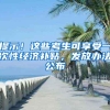 事关重大！2018上海居住证积分申请流程最全图解！附详细攻略
