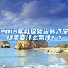 【户籍申请】关于《2020年非上海生源应届普通高校毕业生进沪就业申请本市户籍办法》的说明