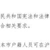 2021年留学生落户深圳注意事项