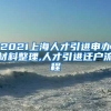 被强制入户消杀？上海黄浦：在征询居民意愿前提下进行
