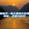 深圳入户攻略