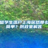 2021年上海居住证积分模拟打分