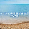 财政部发布最新消息！一本CPA证书≈研究生≈博士=公务员优先录用+落户！