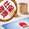 积分入深户有哪些条件积分入户流程