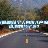 济宁人才引进政策及租房购房补贴新规定
