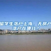 自己办理深圳户口时，如何预约现场办理准迁证？