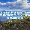 深圳身份证办理相关问题一览