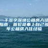 近几年上海落户渠道的新老政策前后比对与解析