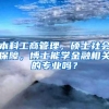 离职证明要放好！申请上海居住证积分可能会用到