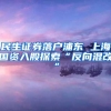 山东济南代缴社保五险一金的公司