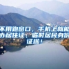 应届研究生可直接落户五大新城！现在去新城买房，还来得及吗？