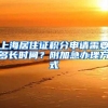 宝山区公租房如何申请？需要哪些材料？这份保姆级教程请收好→