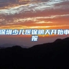 在这边生活那么多年了，就算为了小孩也该入深户了