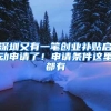 2021上海人才引进落户新政策！人才引进落户条件放宽