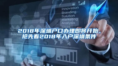 快速入深户流程！(我的身份证拿到了）