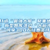 中专学历入户深圳，现在还能办理