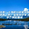 深圳少儿医保办理操作流程，如何绑定社保家庭账户（详细攻略）