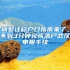 北京工作居住证2022年超详细解读，纯干货