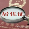 2021年上海积分120分细则,对于上海居住证积分打分标准进行解读!